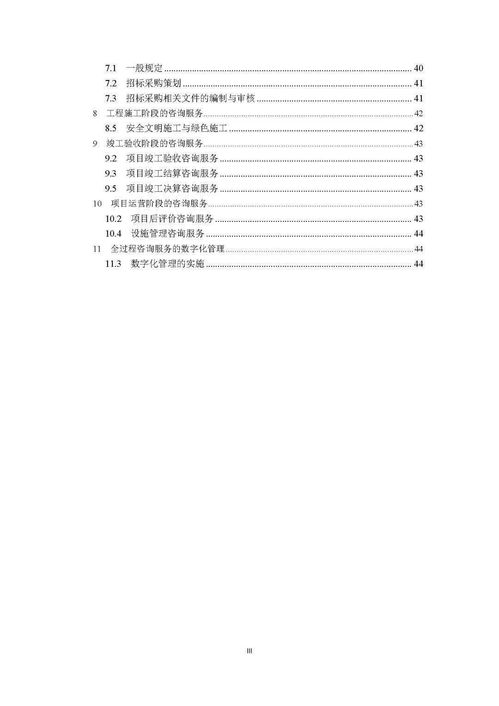《全過程工程咨詢服務(wù)管理標(biāo)準(zhǔn)（征求意見稿）》解讀與展望